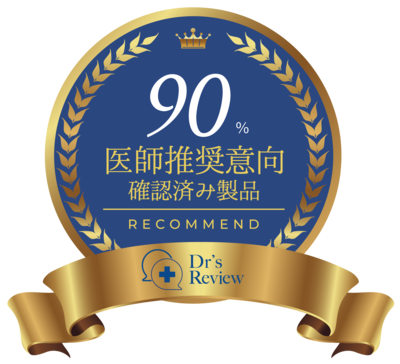 医師推奨製品
