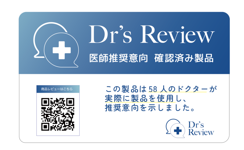 医師推奨製品