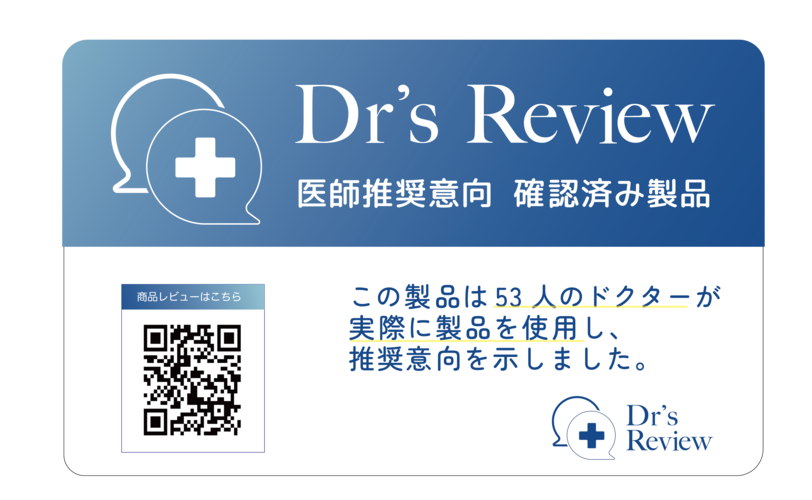 医師推奨製品
