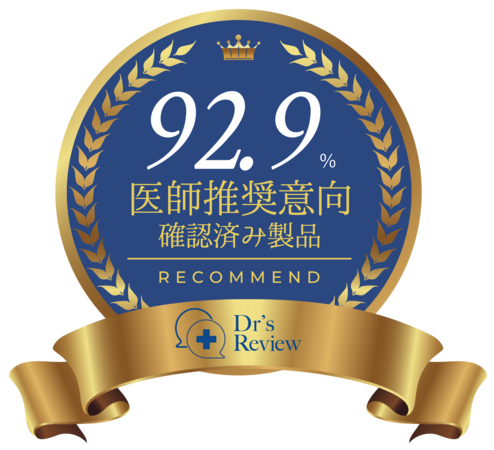 医師推奨製品
