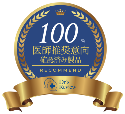 医師推奨製品