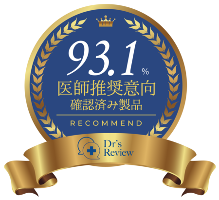 医師推奨製品