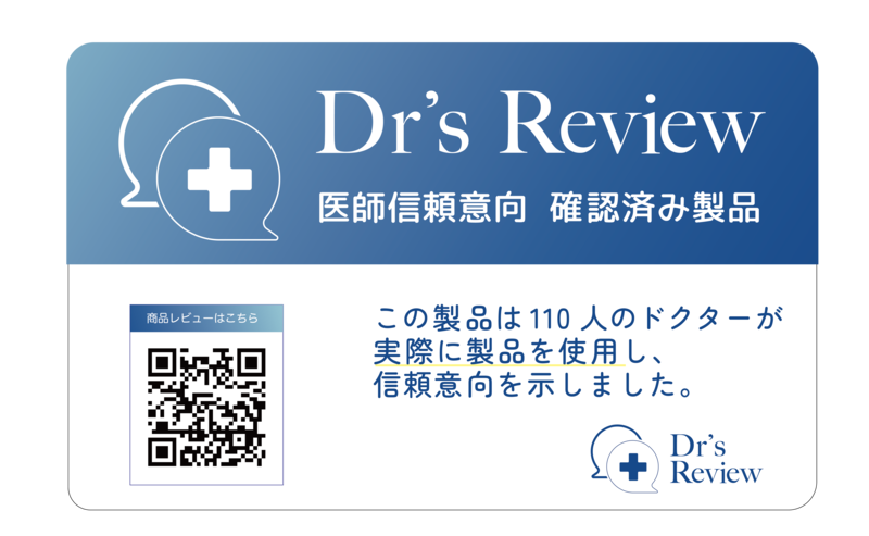 医師推奨製品